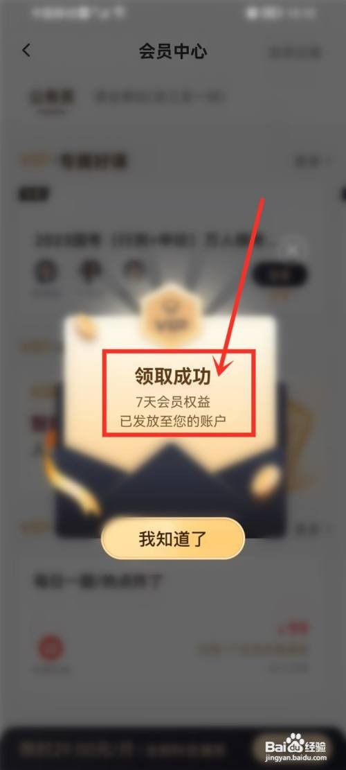 华图在线如何免费领取会员