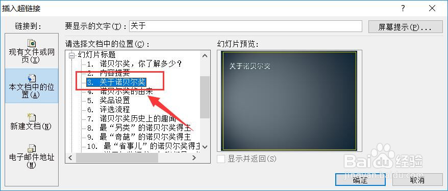 如何给SmartArt图形添加超链接