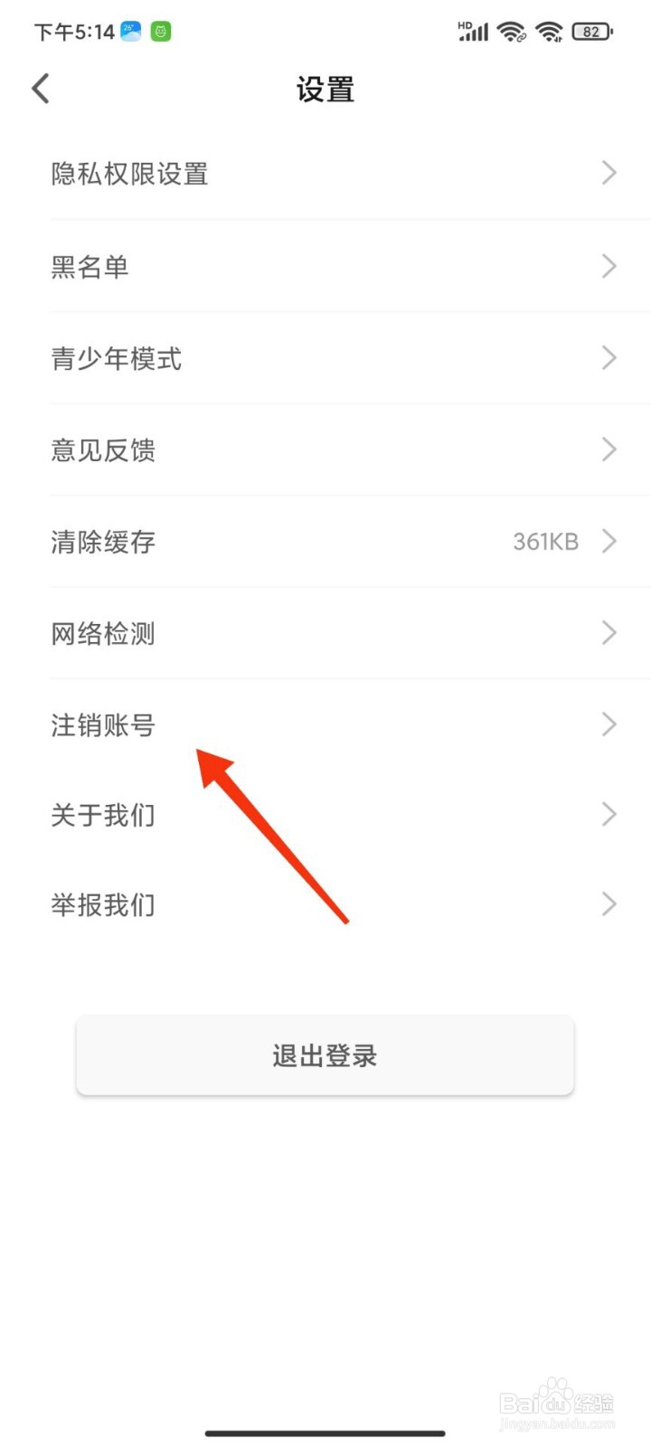 快活视频怎么注销账号