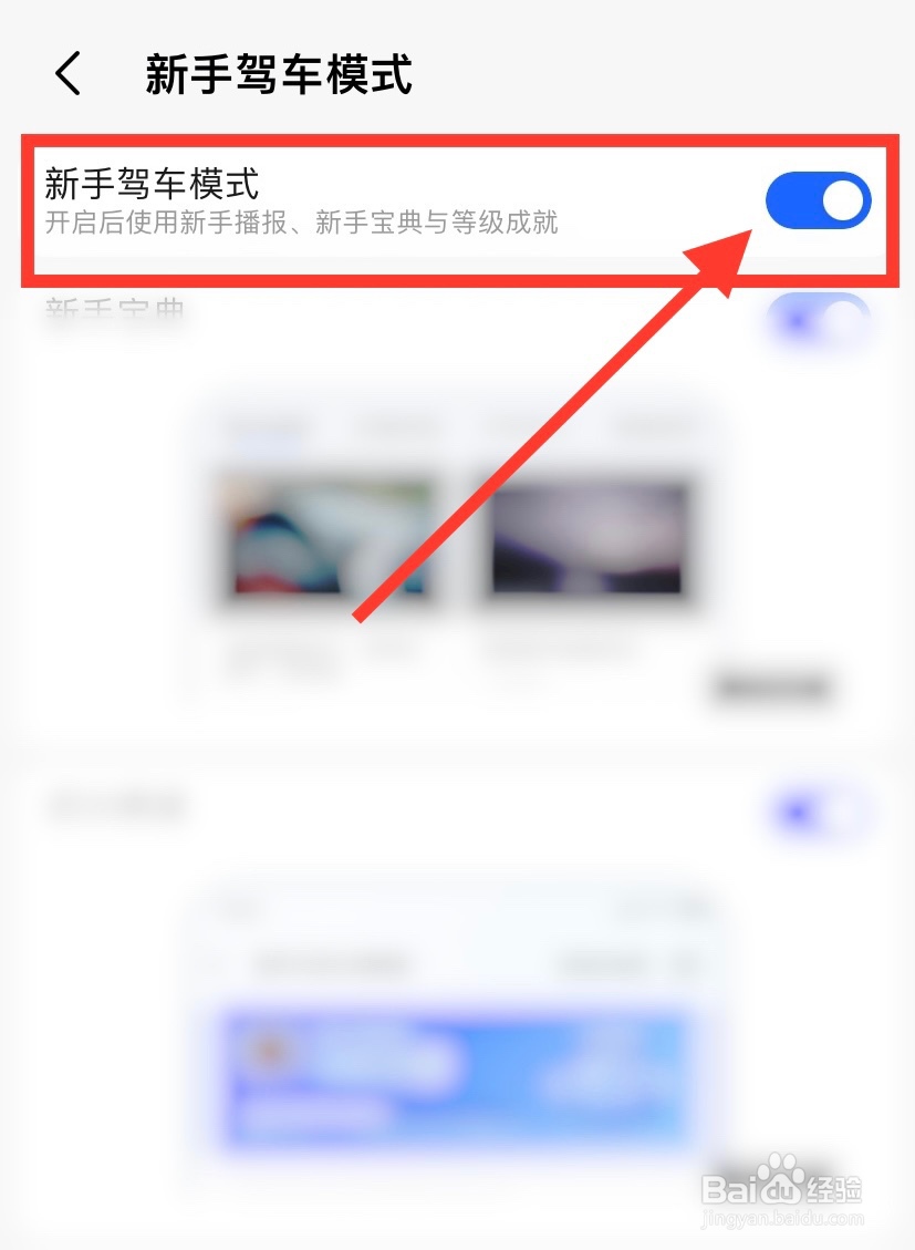 高德地图怎么开启新手驾车模式