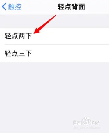苹果手机轻点背面功能如何打开