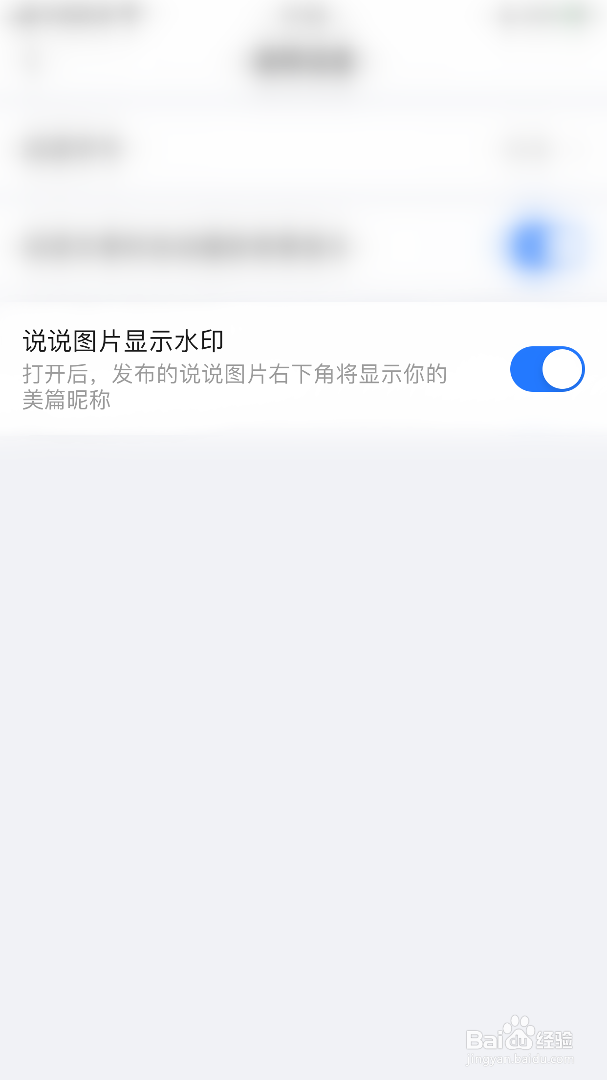 如何开启追书大师说说图片显示水印