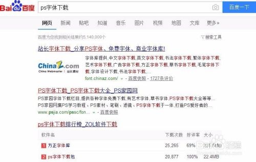 ps字体怎么安装