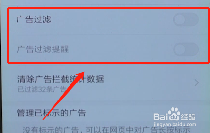 小米浏览器关闭adblock?