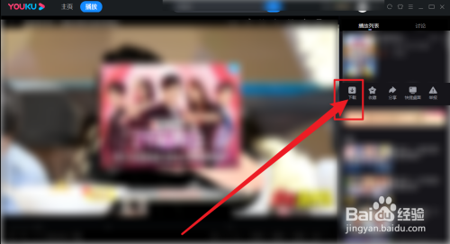 优酷怎么下载视频