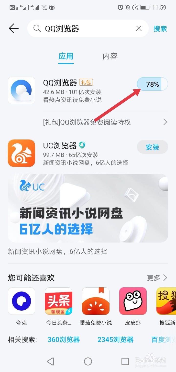 qq浏览器怎么安装