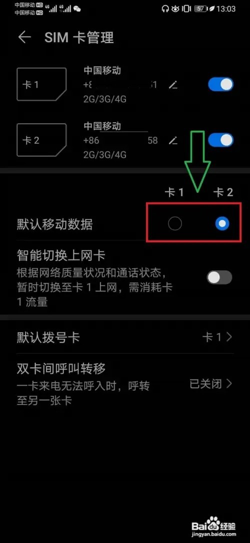 华为P30手机如何进行默认SIM卡流量及拨号设置