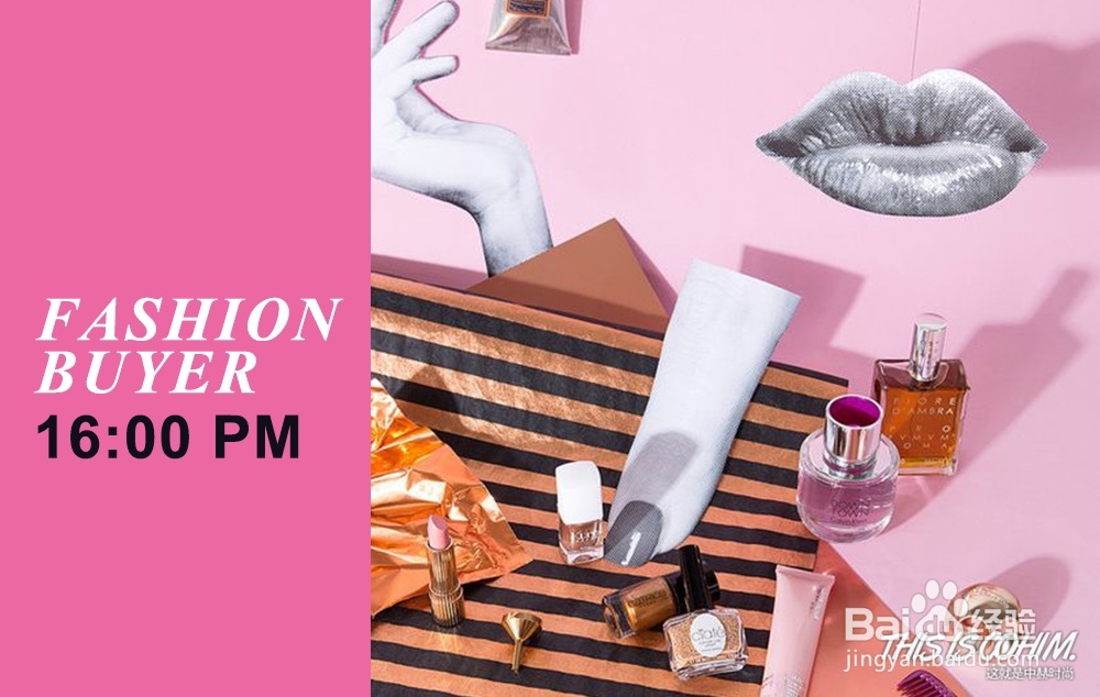 四步骤快速了解时尚买手工作