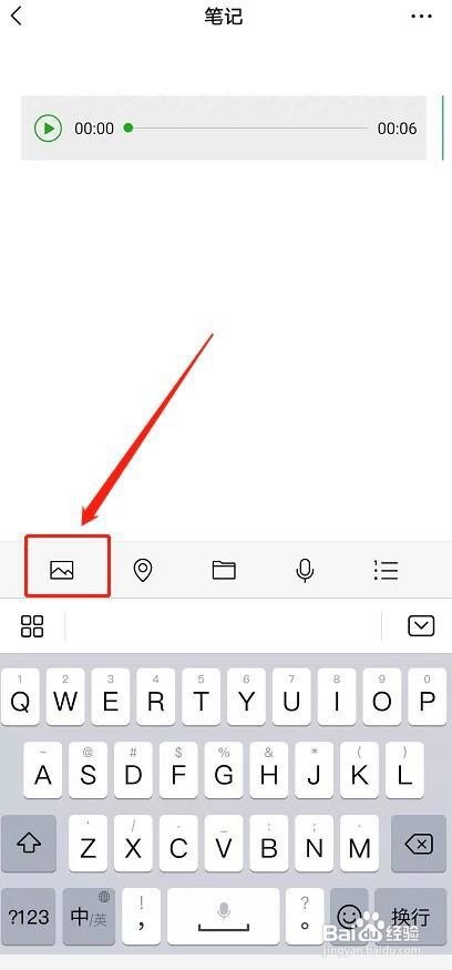 微信朋友圈语音和图片怎么发布