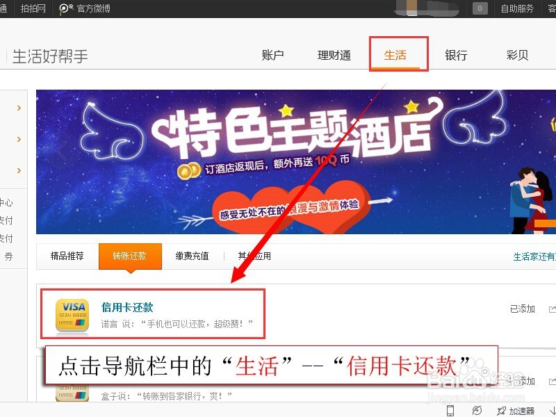 如何关闭QQ钱包（财付通）信用卡还款提醒？
