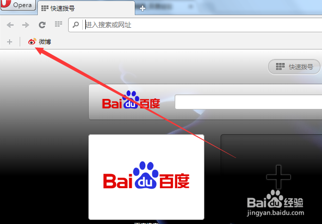 opera浏览器怎么设置显示或隐藏书签栏