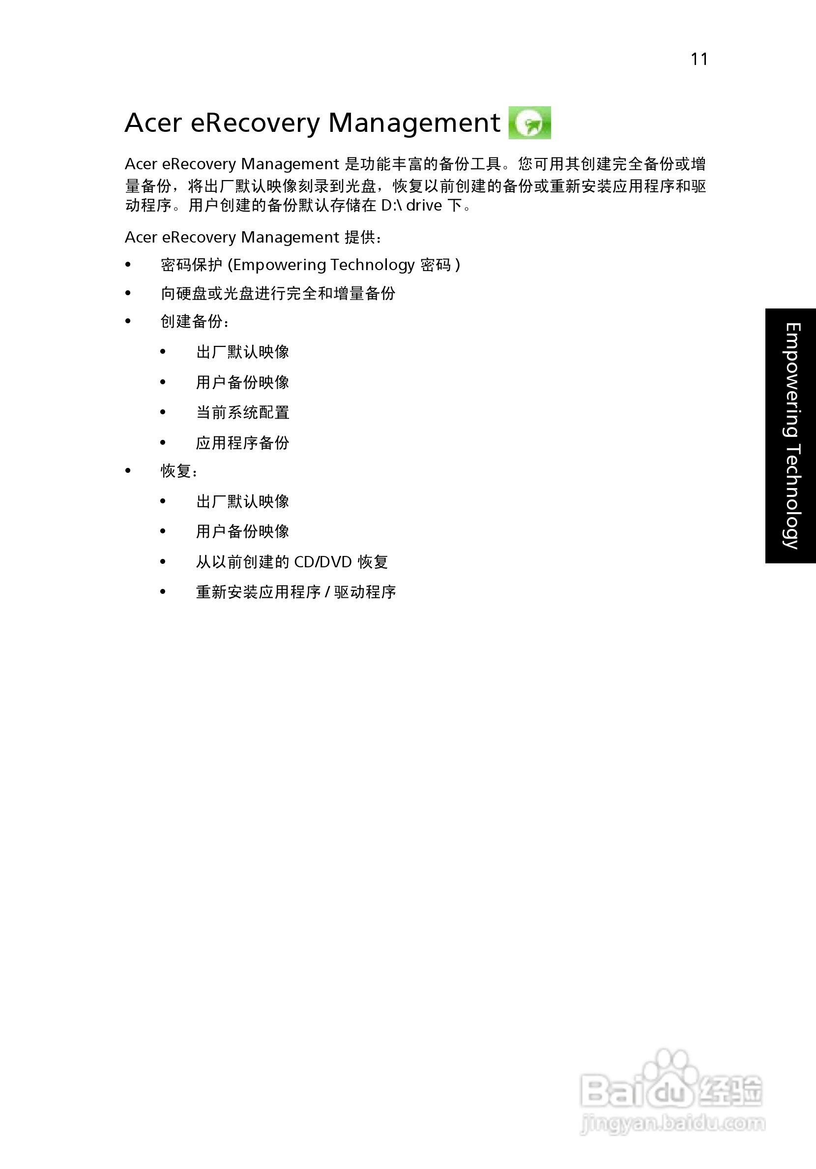 ACER宏基Aspire 2920Z笔记本说明书:[4]