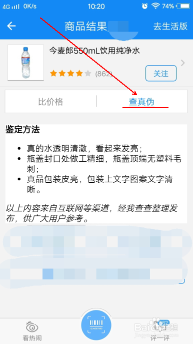 怎么使用手机扫描条形码来查看商品价格