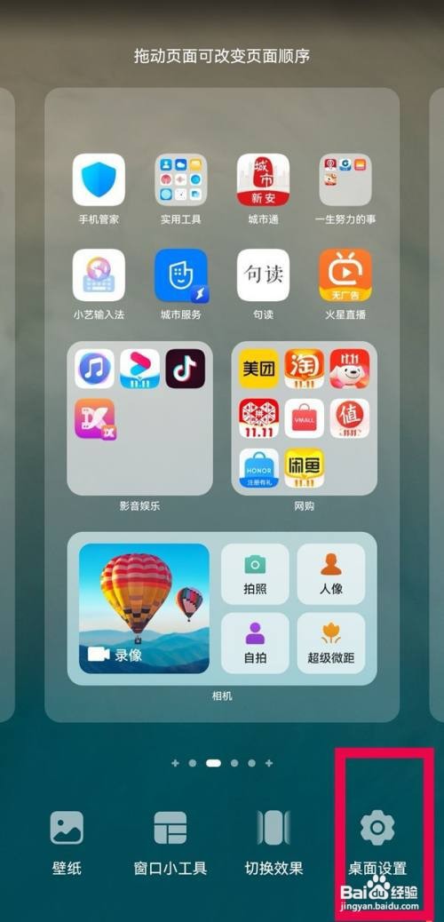 华为手机如何设置桌面图标大小