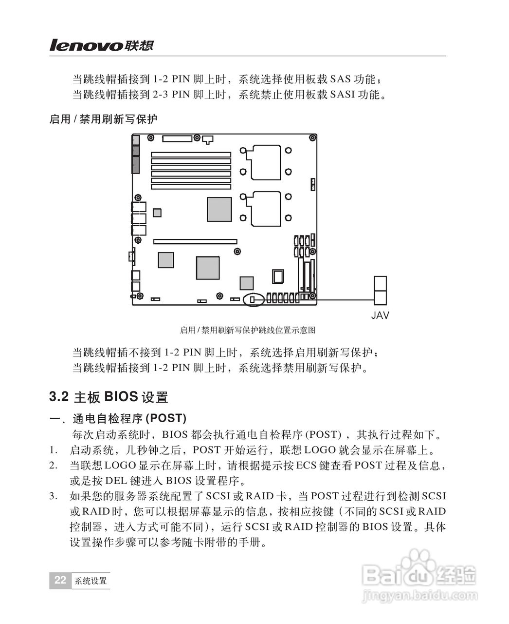 联想万全R510G6服务器说明书:[3]