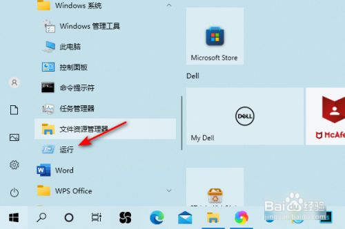 win10运行在哪里