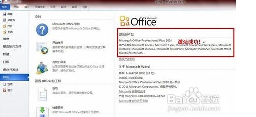 office2010激活工具使用方法