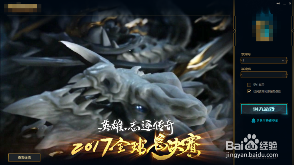 lol统一登陆系统错误 解决方案