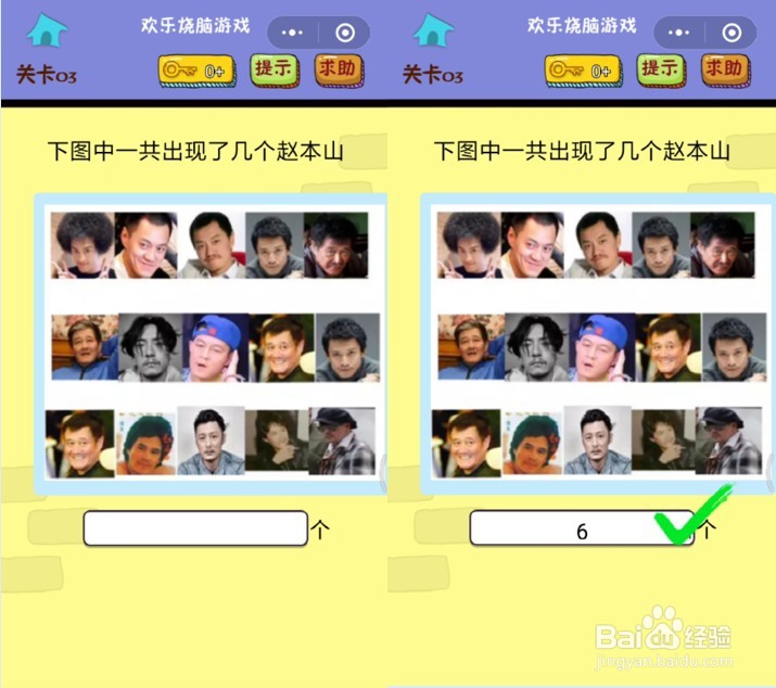欢乐烧脑游戏2明星大侦探攻略1-5关