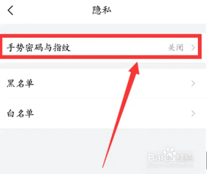 手机QQ邮箱怎么设置指纹解锁