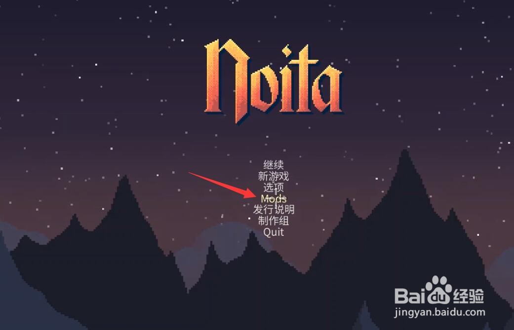 noita模组怎么用