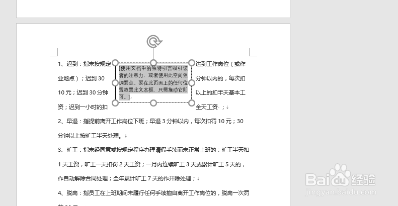 怎么编辑word文本中插入的文本框