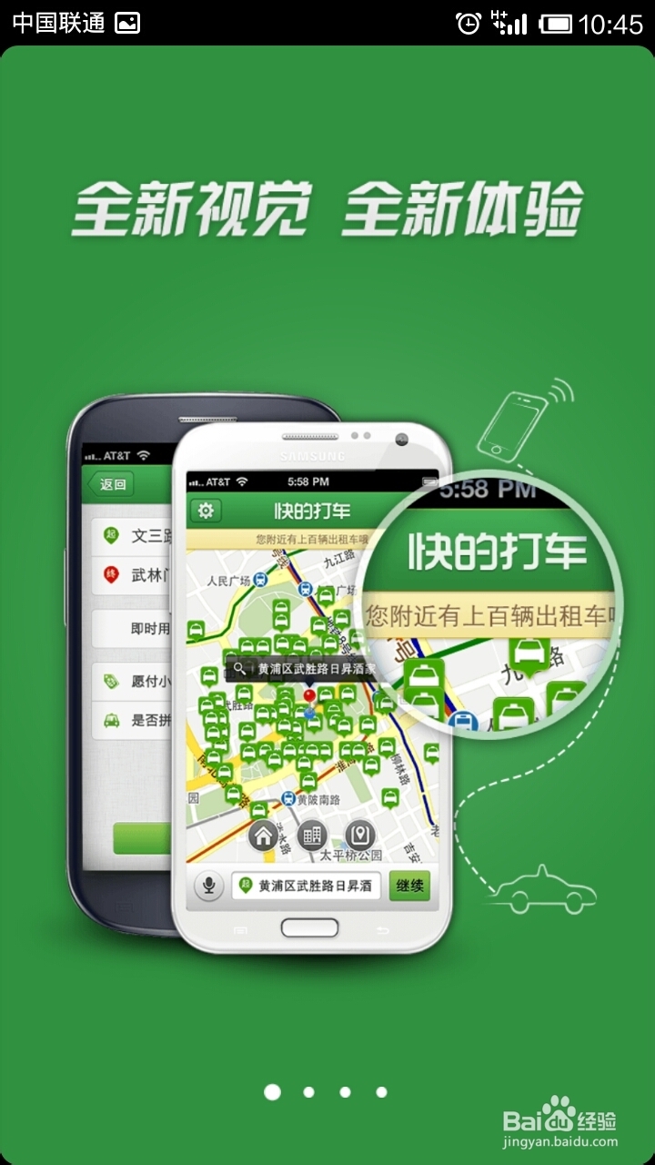 快的打车怎么安装注册