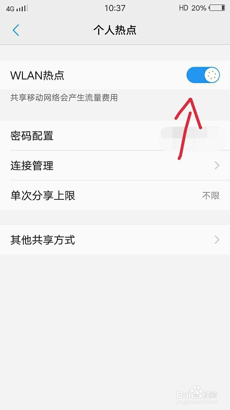 怎样限制陌生人连接你的个人热点