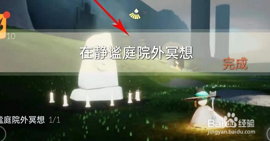 光遇静谧庭院在哪儿