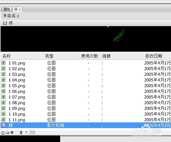 flash鼠标跟随实例——撒光的蝴蝶