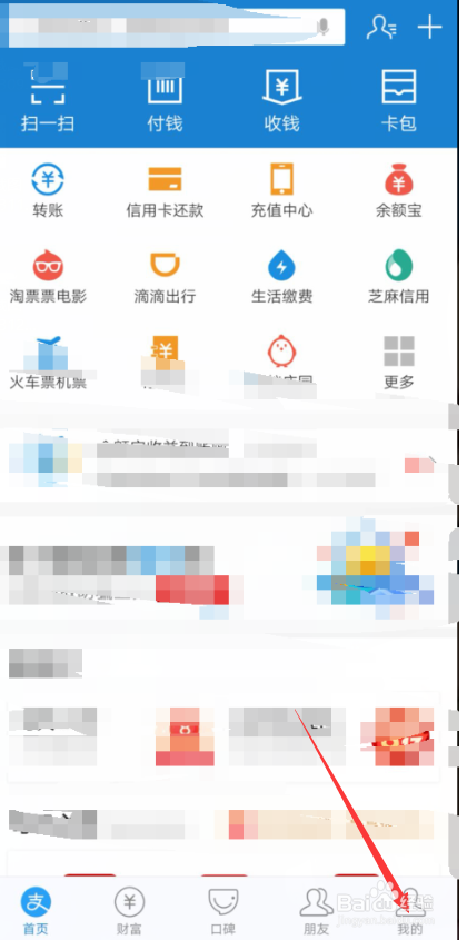 支付宝怎么创建快捷方式