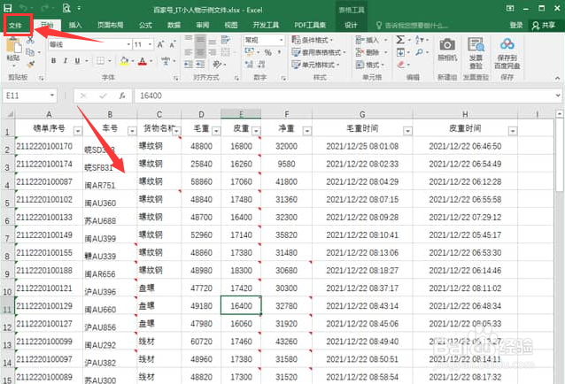 Excel怎么设置关键字排序