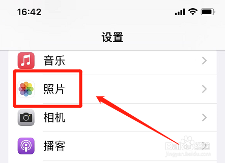 苹果手机相册垃圾邀请怎么关闭