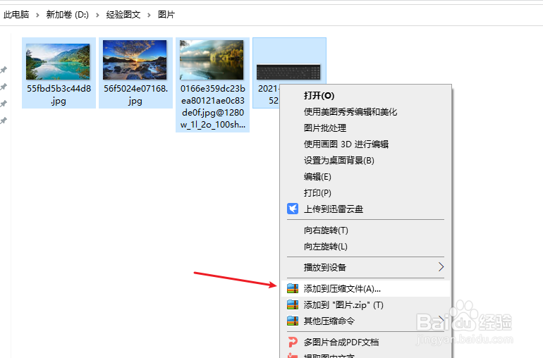 图片打包成文件怎么弄