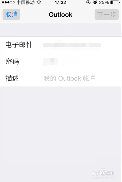 iPhone手机IOS7版本如何添加新邮箱