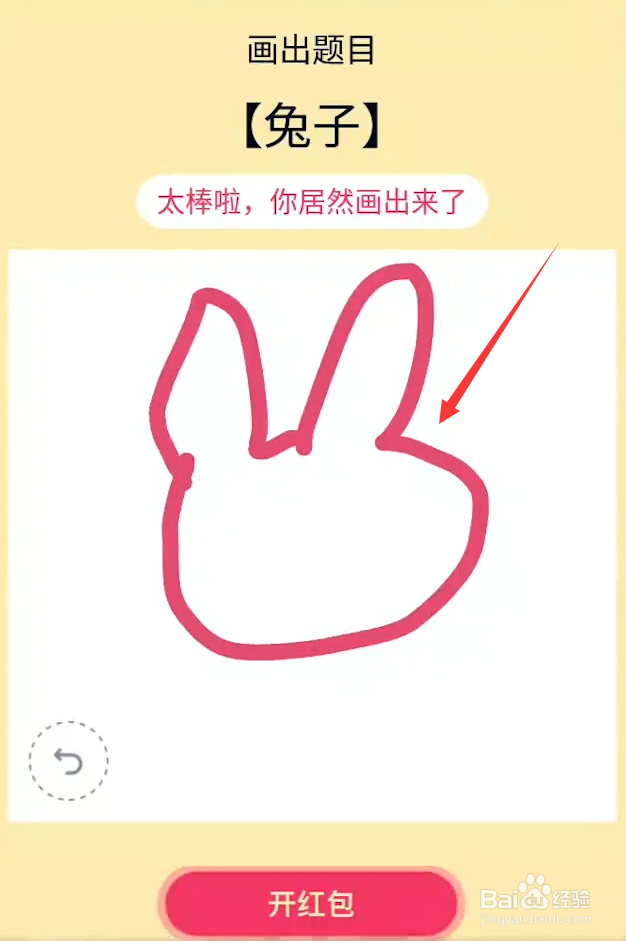 qq红包兔子怎么画