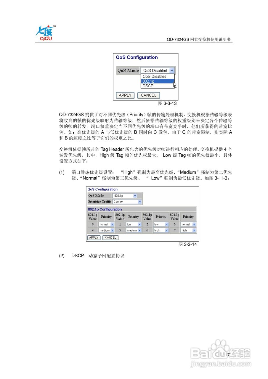 QD-7324GS网管交换机使用说明书:[2]