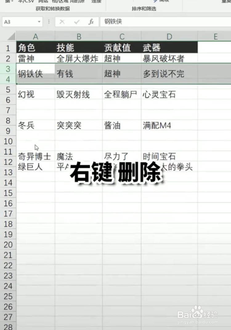 excel如何快速删除表格中没有用空行呢