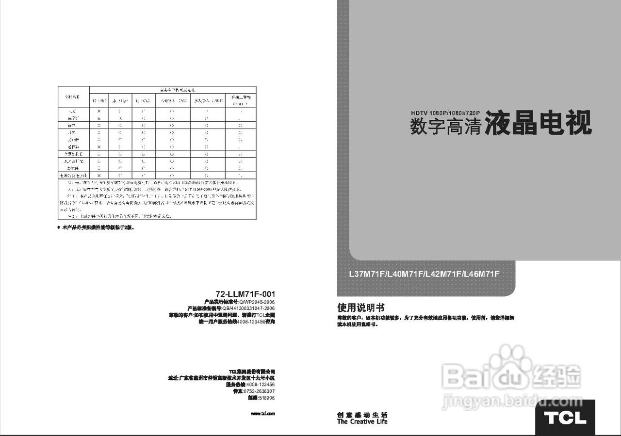TCL王牌L40M71F液晶彩电使用说明书:[1]