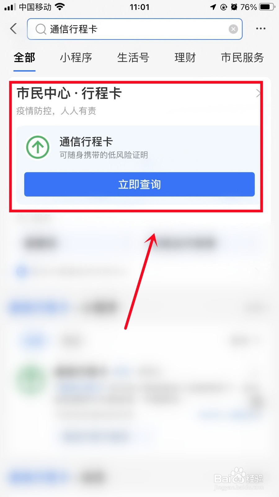 新卡怎么快速有行程码