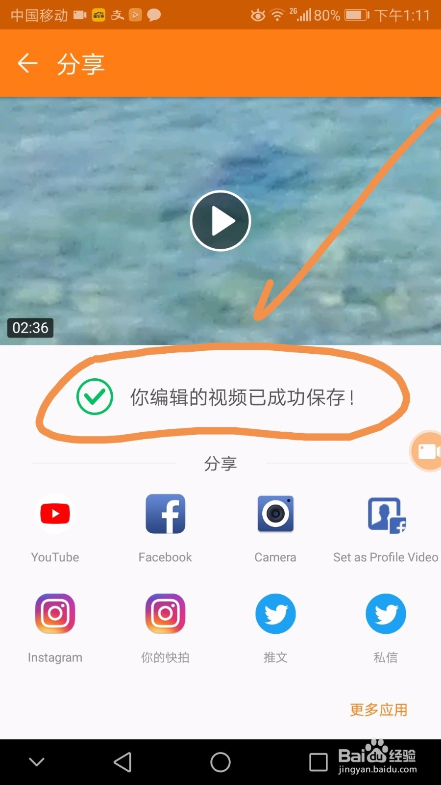 手机中如何拼接视频