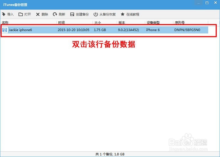 苹果手机微信和QQ聊天数据导出到电脑操作教程