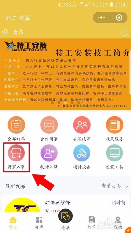 如何注册特工安装用户