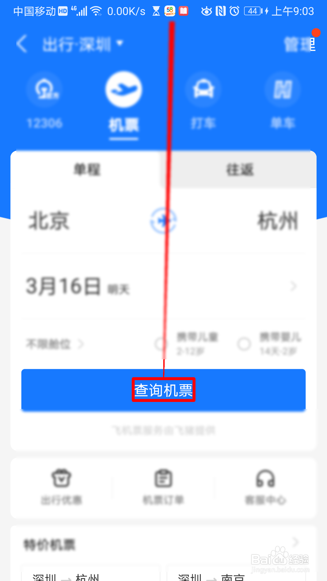 支付宝怎么查询机票