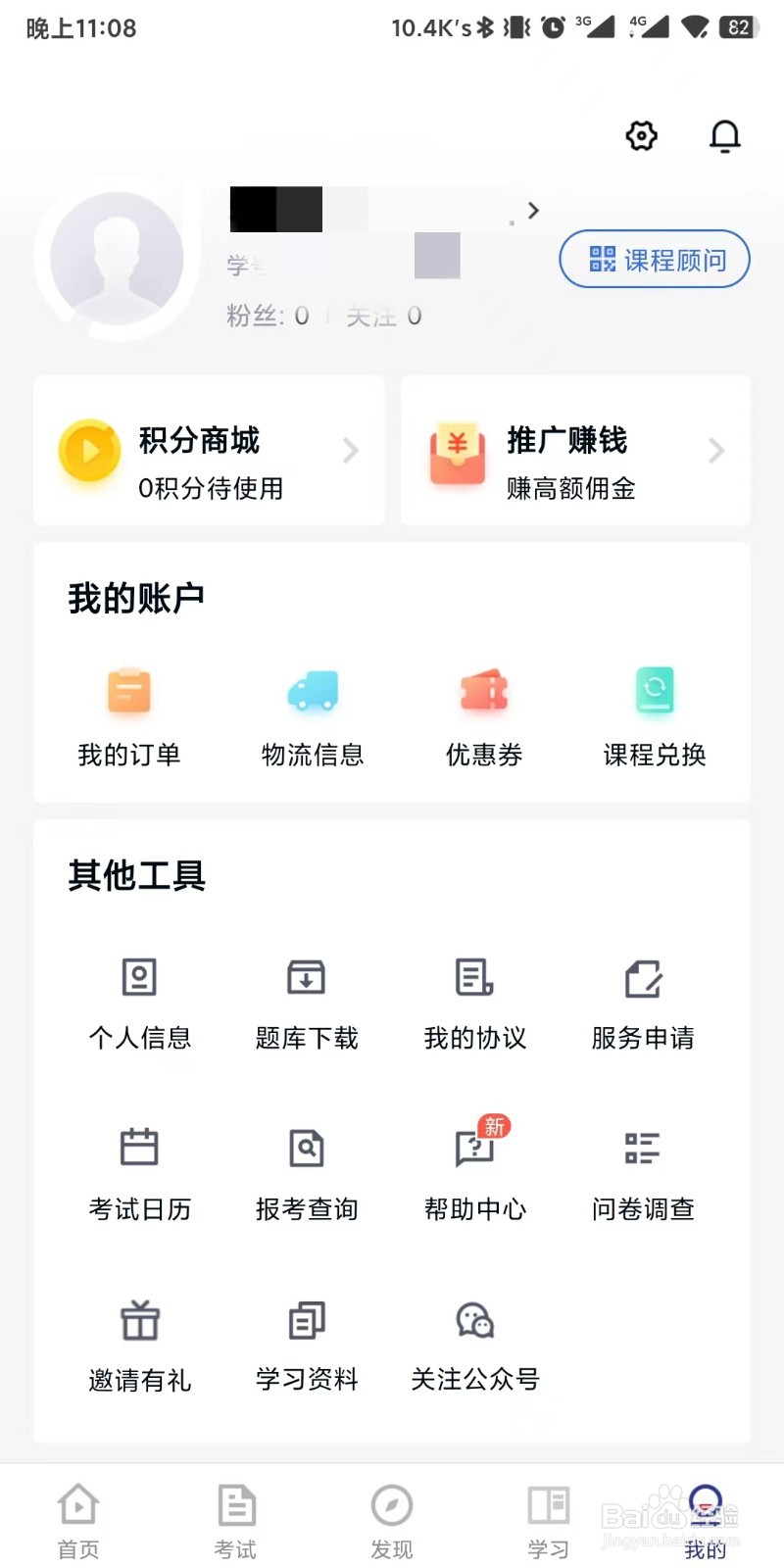 环球网校app如何设置开启后台播放