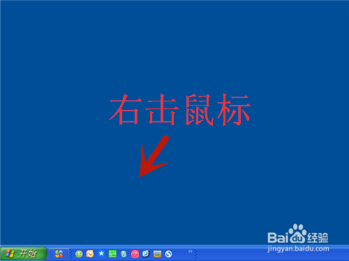 WinXP 如何调整桌面、任务栏图标大小、字体大小