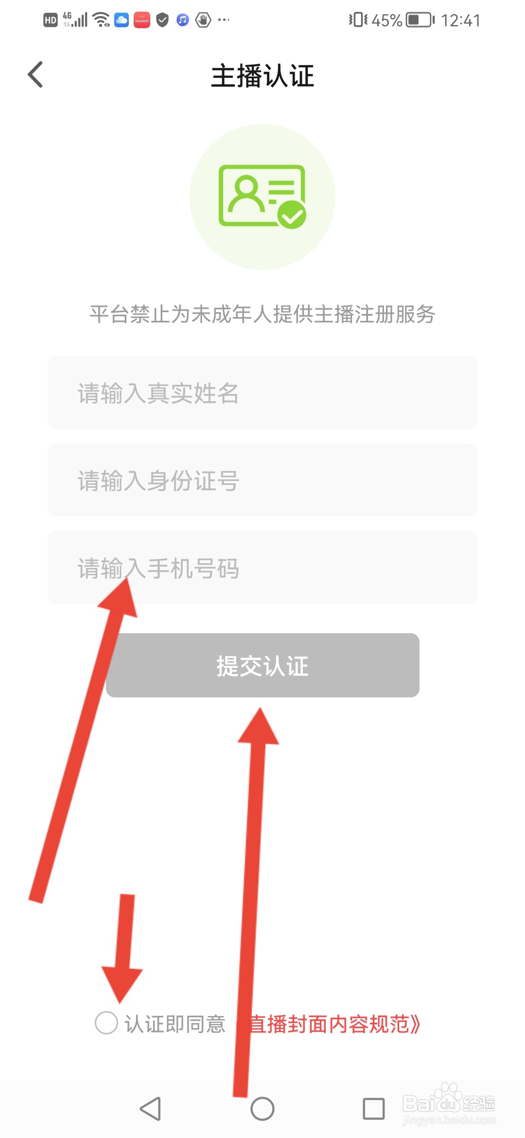 小狐狸社区，主播认证怎么操作