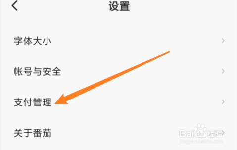 如何实名认证番茄畅听