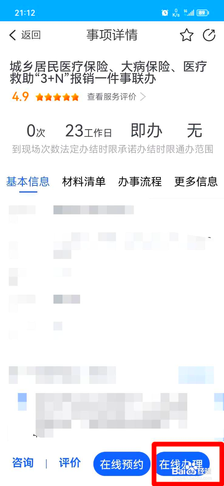 医保是如何报销的