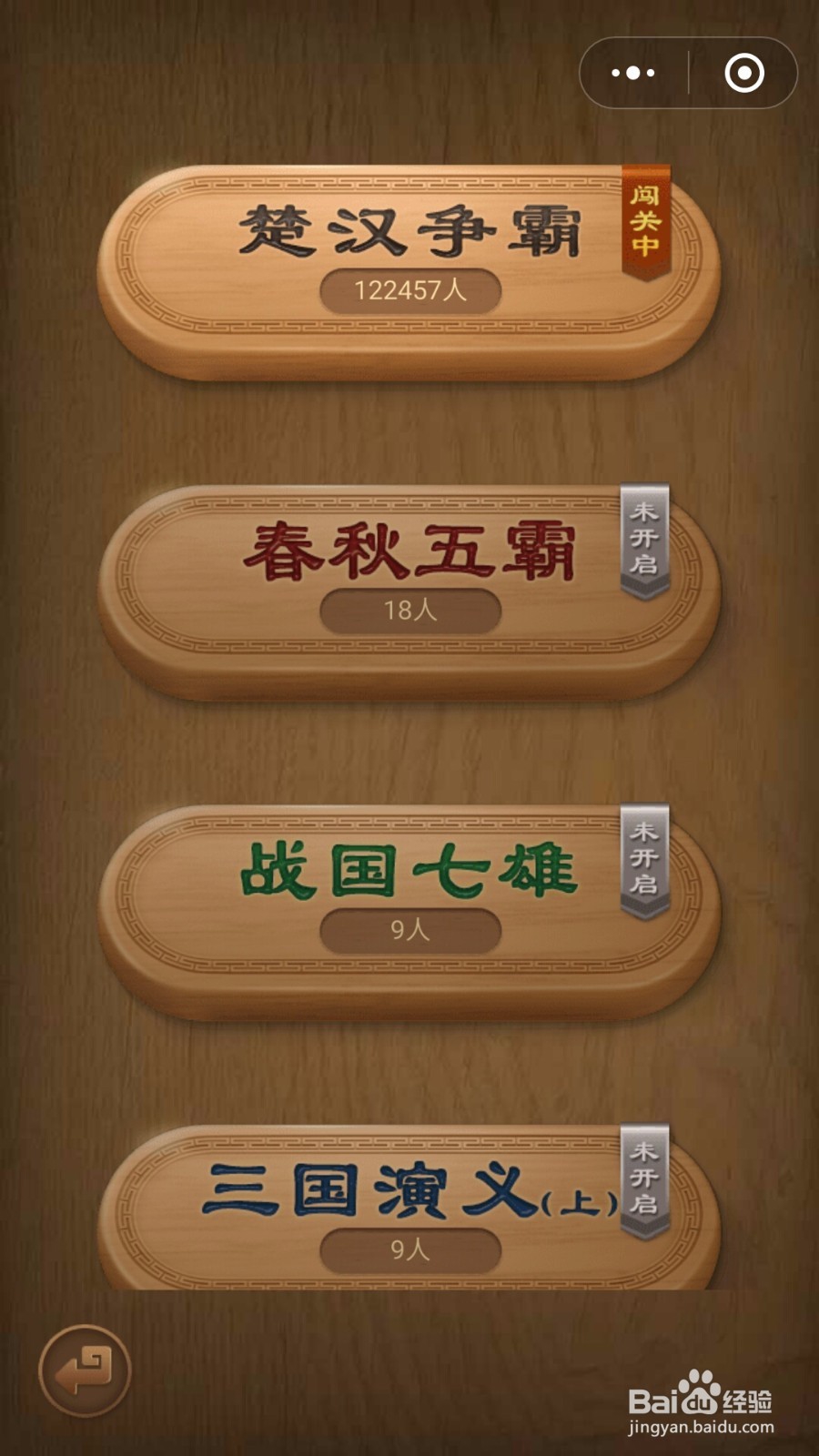 微信象棋闯关攻略